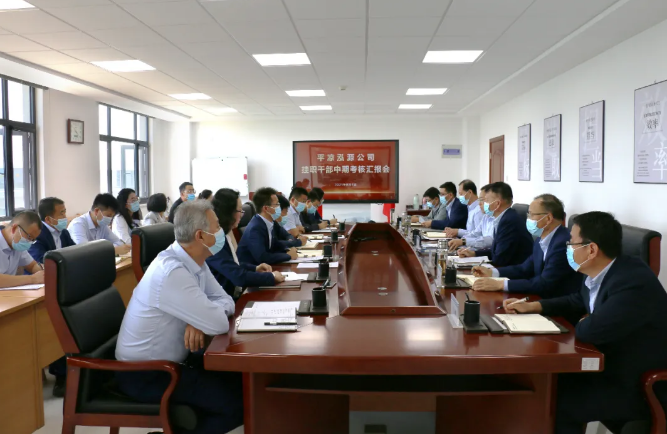 泓源公司召開(kāi)掛職干部中期考核匯報會(huì )(圖1)