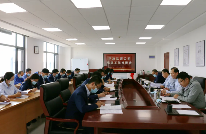 泓源公司召開(kāi)黨建及意識形態(tài)工作推進(jìn)會(huì )(圖1)