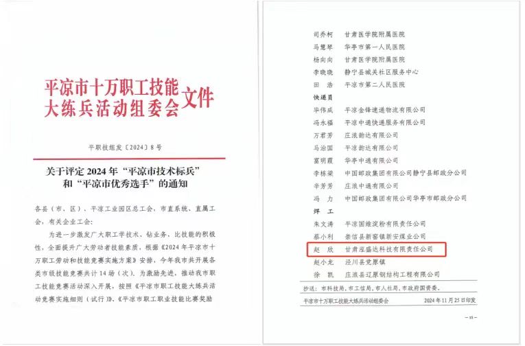 喜報！市產(chǎn)投集團泓盛達公司焊工趙欣榮獲2024年平?jīng)鍪惺f(wàn)職工技能大練兵活動(dòng)“平?jīng)鍪袃?yōu)秀選手”稱(chēng)號(圖1)